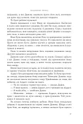 Полонений принц. Книга 1 - мініатюра 8