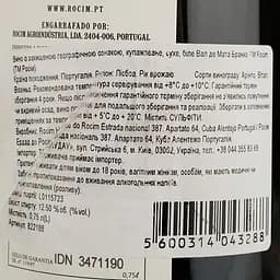 Вино Rocim Vale da Mata Branco PGI Lisboa біле сухе 0.75 л - мініатюра 4