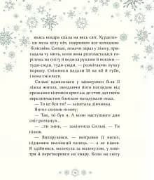 Таємниця снігового янгола - мініатюра 5
