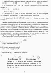 Навчальне забезпечення до уроків математики. Цифри і знаки. Картки на магнiтах. 1-4 класи - мініатюра 4