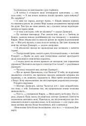 Книга Судного дня - мініатюра 16