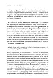 Послання християнам - мініатюра 6