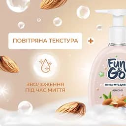 Мило-пінка Fun&Go Almond 300 мл (4820204701819) - мініатюра 2