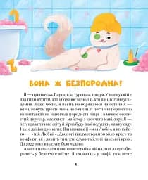МурКотливі історії - Биндас Зоряна - мініатюра 2