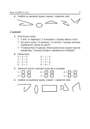 Математика. 2 клас. Дидактичний матеріал - мініатюра 7