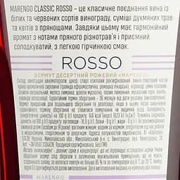 Вермут Marengo Rosso Classiс червоний десертний 16% 1 л - мініатюра 6