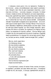По два боки перелазу - мініатюра 6