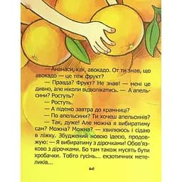 Дитяча книга Талант Завтра до школи Воно живе? / Is it alive? - Лєна Барді (9789669890306) - мініатюра 13