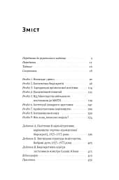Японське економічне диво. Як професійна влада та бізнес збудували провідну економіку світу - мініатюра 7