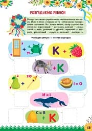 Пізнаємо Україну. Книжка-активіті для дітей 6+ - мініатюра 3
