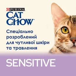 Сухий корм для котів Cat Chow Sensitive з чутливою шкірою та травленням з лососем 1.5 кг (394131) - мініатюра 6