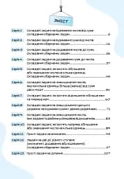 Вчимося розв'язувати задачі з математики. 2 клас - мініатюра 2
