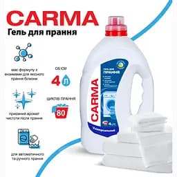 Гель для прання Carma Universal 4 л (CG.P4.735) - мініатюра 2