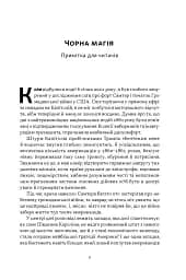Демон смути. Сага про гординю, розпач і героїзм напередодні Громадянської війни у США - Ерік Ларсон - мініатюра 6