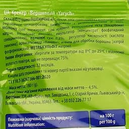 Крекер Yarych Вершковий 180 г (441064) - мініатюра 3