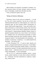 Я, Фокс та окупація. Щоденник херсонця - мініатюра 3