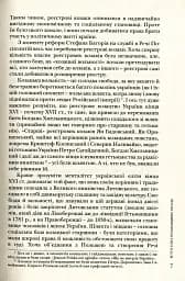 Повсякдення, дозвілля і традиції козацької еліти Гетьманщини - мініатюра 7