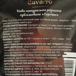 Кава розчинна  Cavarro Suprimo 75 г - мініатюра 4
