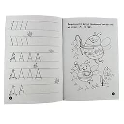 Навчальна книга Zirka Мої перші прописи. Літери Частина 1, 102701 - мініатюра 3