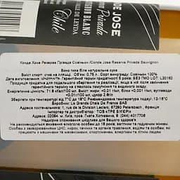 Вино Conde Jose Reserva Privada Sauvignon, біле, сухе, 0.75 л - мініатюра 4
