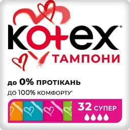 Тампони Kotex Silky Cover Super 32 шт.