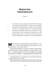 Точка У. Історії війни, що триває - мініатюра 6
