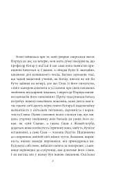У пошуках втраченого часу. У затінку дівчат у цвіті - мініатюра 3