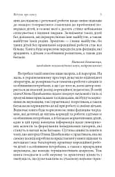 Справа не в діагнозі. Як керувати розвитком дитини та формувати необхідні навички - мініатюра 5