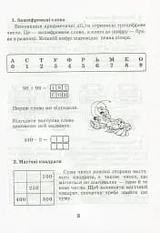 Математика з усмішкою. 3 клас. Диво-дерево. Робочий зошит. Дії над числами в межах 1000 - мініатюра 3