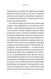 Як здолати кризу. Десять уроків, які слід вивчити до того, як вони вам знадобляться - Вільям Г. Макрейвен - мініатюра 9