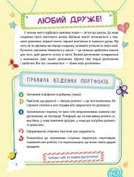 Банк моїх досягнень. Портфоліо. 1 клас - мініатюра 4