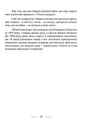 Піхота наступає. Події та досвід. Спогади про участь у боях 1914-1918 рр. у Франції, Румунії та Італії - мініатюра 12