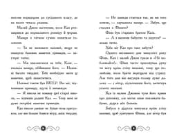 Бібліотека з привидами. Книга 1 - Дорі Гіллестад Батлер (Ч1463001У) - мініатюра 6
