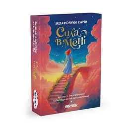 Метафорично-асоціативні картки "Сила в мені" Orner orner-3031, 48 карток, інструкція