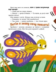 Історії для малюків. Друзі на лузі - Куждіна Ольга - мініатюра 4