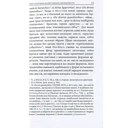 Архетипи і колективне несвідоме - Карл Ґустав Юнґ Астролябія (9786176641278/9786176642725) - мініатюра 11