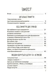 Для турботливих батьків. Хлопчики та дівчатка: як розвивається сексуальність. Від 0 до 19 років. Ґайд для батьків - мініатюра 2