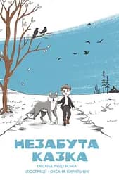 Книга Zалізний тато Незабута казка
