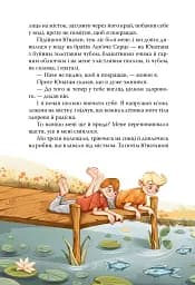 Брати Лев’яче Серце - Астрід Ліндґрен - мініатюра 4