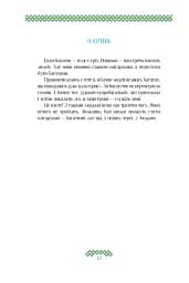 Гузар на кожен день - мініатюра 12