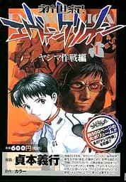 Манга Kadokawa Yoshiyuki Sadamoto Neon Genes Evangelion Євангеліон Омнібус японською мовою 1-3 Том KM K EO 1