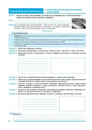 Біологія. 7 клас. Практикум (за програмою Балан П. Г., Кулініч О. М., Юрченко Л. П.) - мініатюра 4
