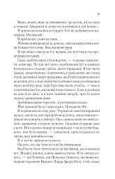 Двір мороку і гніву - мініатюра 8
