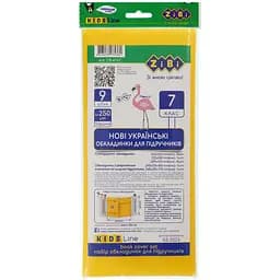 Набор обложек для учебников ZiBi Kids Line 7 класс 250 мкм 9 шт. (ZB.4767)