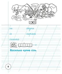 Українська мова. 1 клас. Зошит з письма та розвитку зв'язного мовлення. Пропис. Частина 2 (до "Букваря. 1 клас" автори Вашуленко М. С., Вашуленко О. В.) - мініатюра 7
