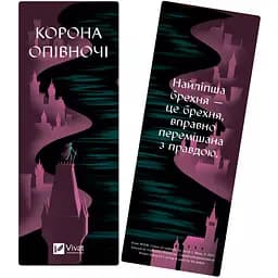 Закладинка Корона опівночі - мініатюра 2