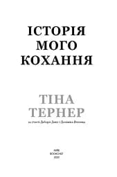 Історія мого кохання - мініатюра 3