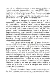 Війни дронів. Піонери, машини для вбивства, штучний інтелект і битва за майбутнє - мініатюра 4