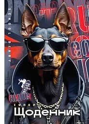 Щоденник, 55 г, 7БЦ, 143x197 мм, 40 аркушів, матова ламінація, 25092