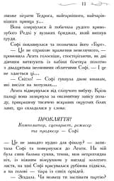 Школа Добра і Зла. Світ без принців. Книга 2 - Зоман Чейнані (Ч681002У) - мініатюра 6